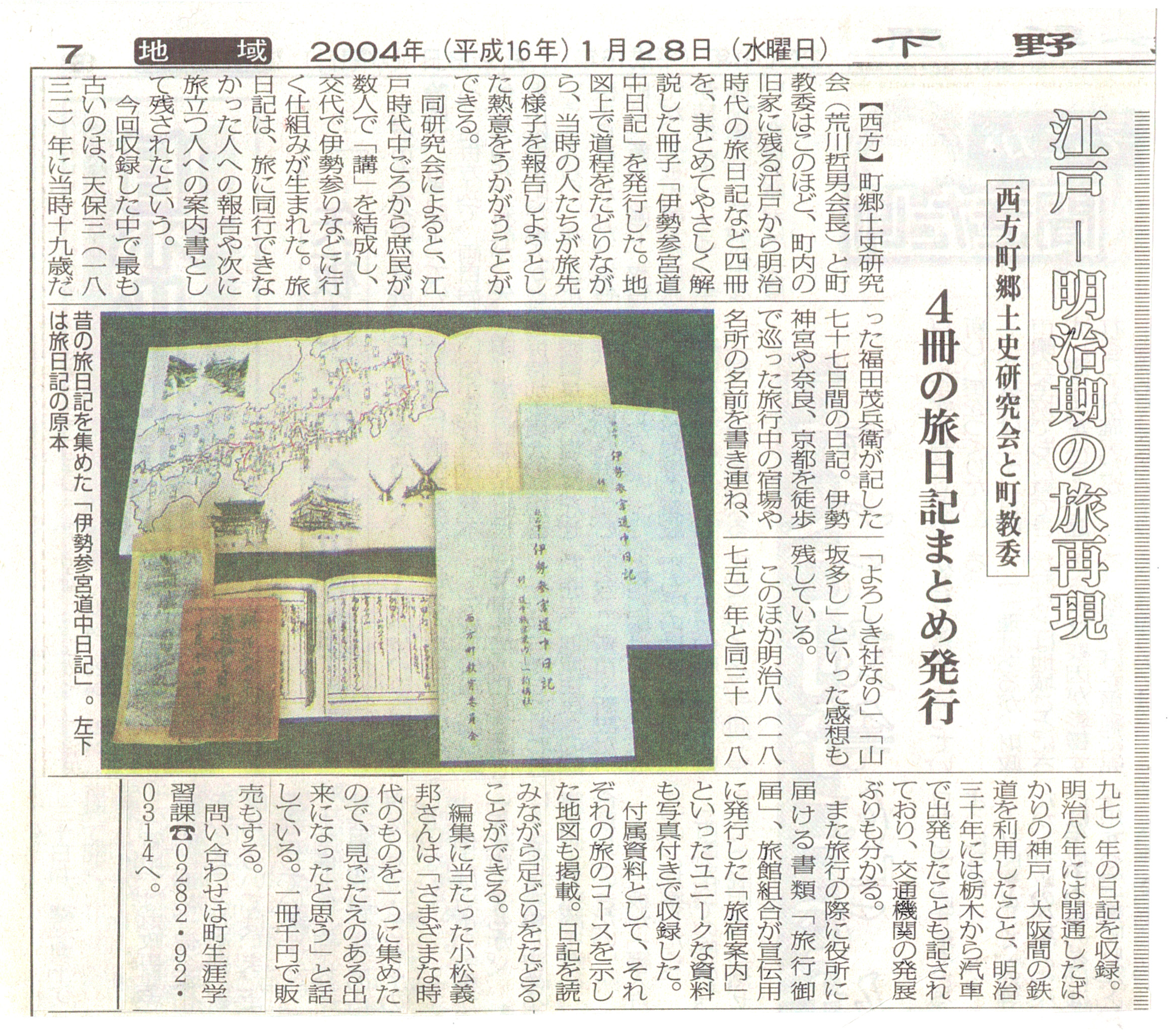 伊勢参宮道中日記」から200年前が見えてきます